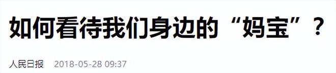 魔成过去式这三种正式被列入相亲黑名单MG不朽情缘新型不娶正在蔓延：扶弟(图2)